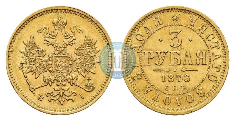 Picture 3 roubles 1876 year СПБ-НІ 