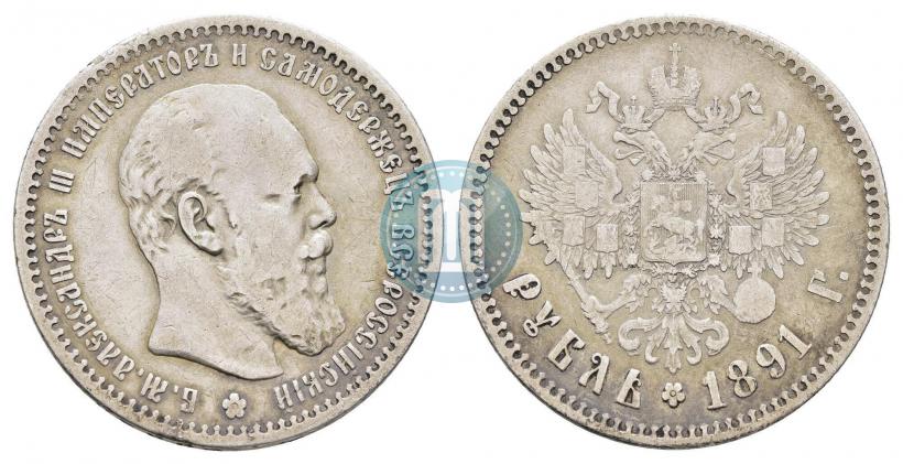 Picture 1 rouble 1892 year (АГ) 