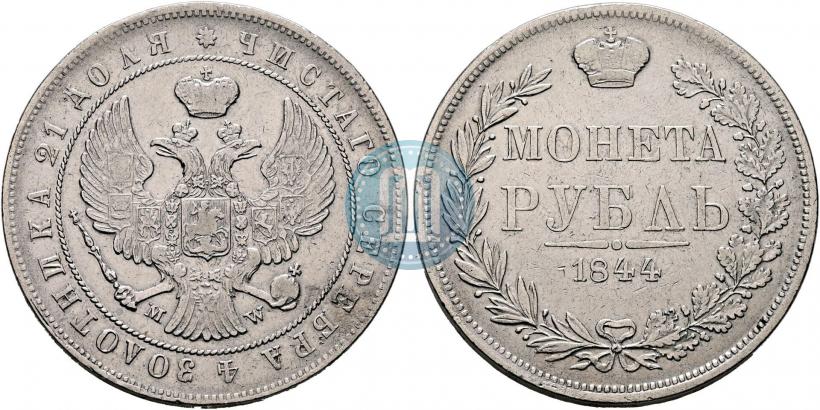 Фото 1 рубль 1844 года MW 