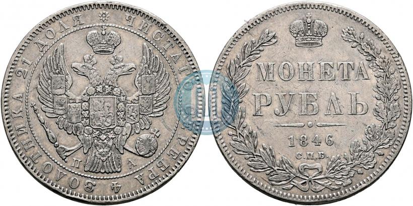 Фото 1 рубль 1846 года СПБ-ПА 