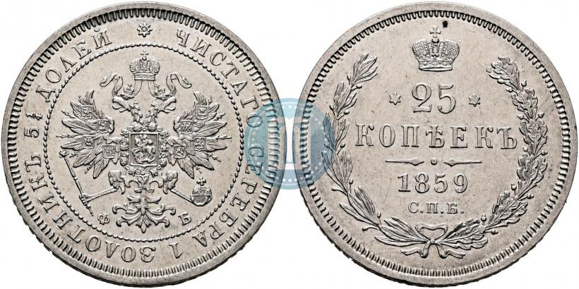 Picture 25 kopecks 1859 year СПБ-ФБ 