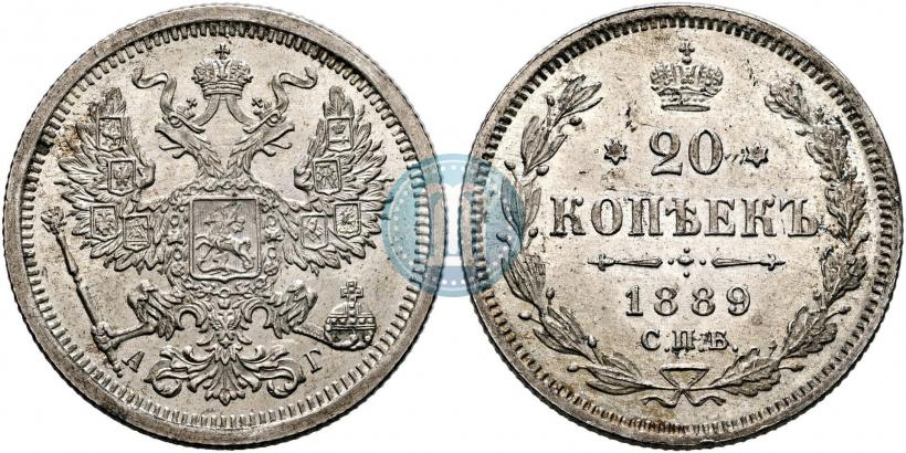 Фото 20 копеек 1889 года СПБ-АГ 