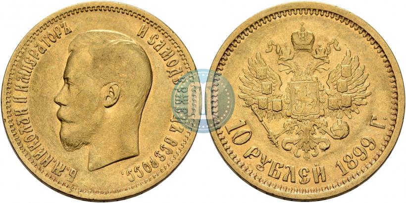 Фото 10 рублей 1899 года (АГ) 