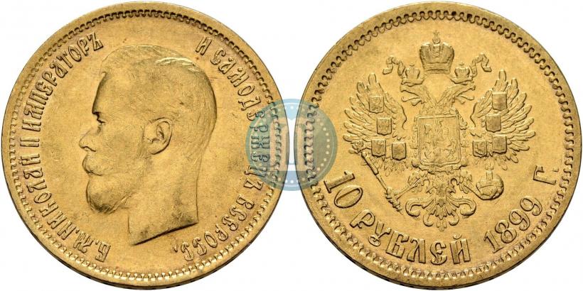 Фото 10 рублей 1899 года (ФЗ) 