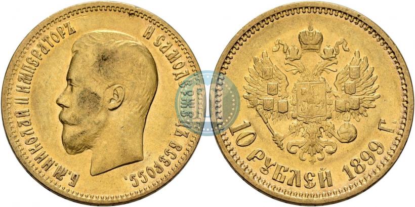 Picture 10 roubles 1899 year (АГ) 