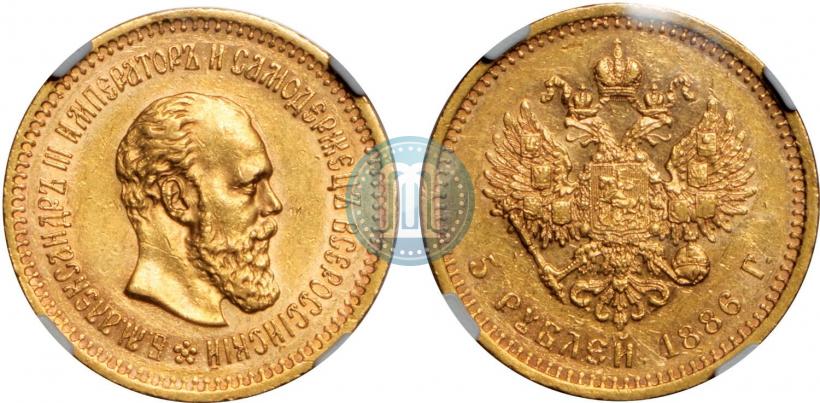 Фото 5 рублей 1886 года (АГ) 