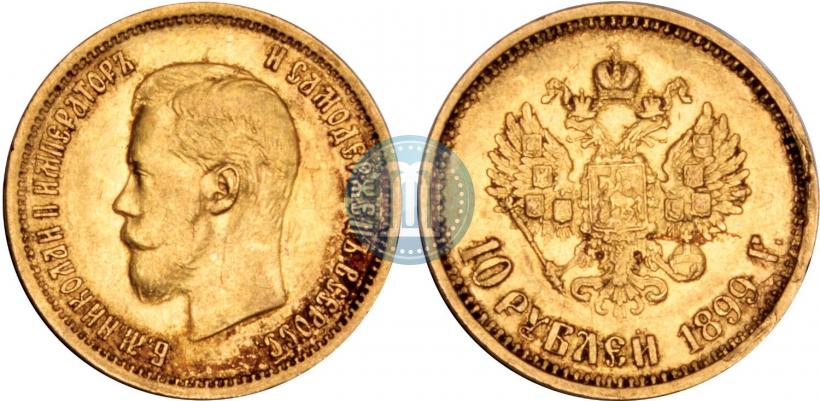 Фото 10 рублей 1899 года (АГ) 