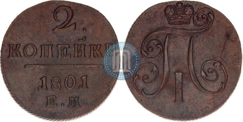 Фото 2 копейки 1801 года ЕМ 