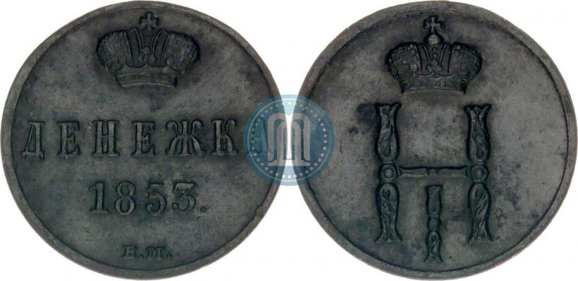 Picture Denezhka 1853 year ВМ 