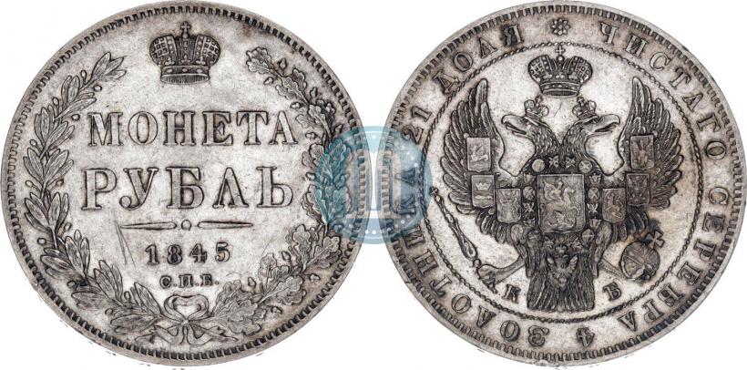 Picture 1 rouble 1845 year СПБ-КБ 