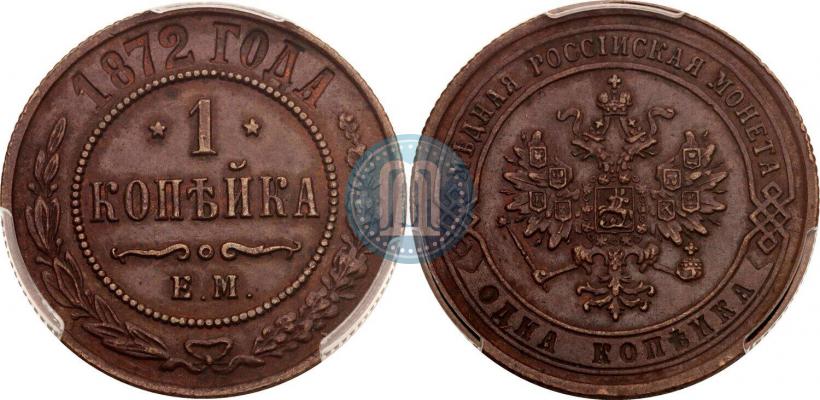 Фото 1 копейка 1872 года ЕМ 