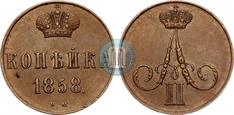 Фото 1 копейка 1856 года ВМ 