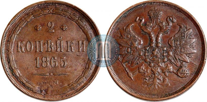Фото 2 копейки 1865 года ЕМ 