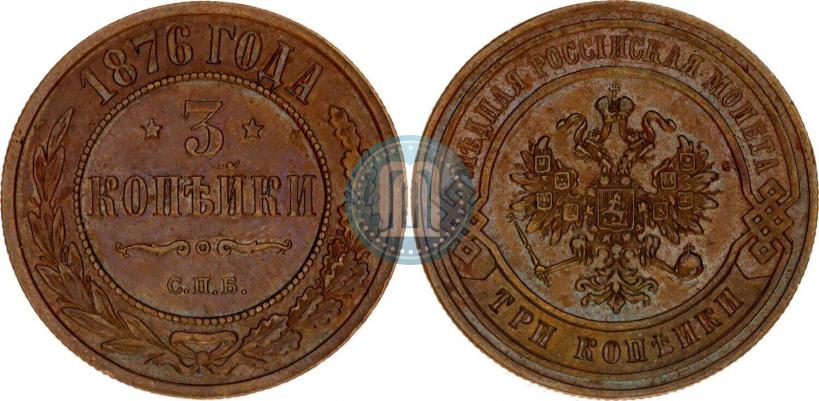 Picture 3 kopecks 1876 year СПБ 