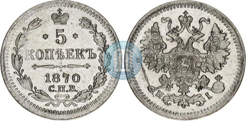 Picture 5 kopecks 1870 year СПБ-HI 