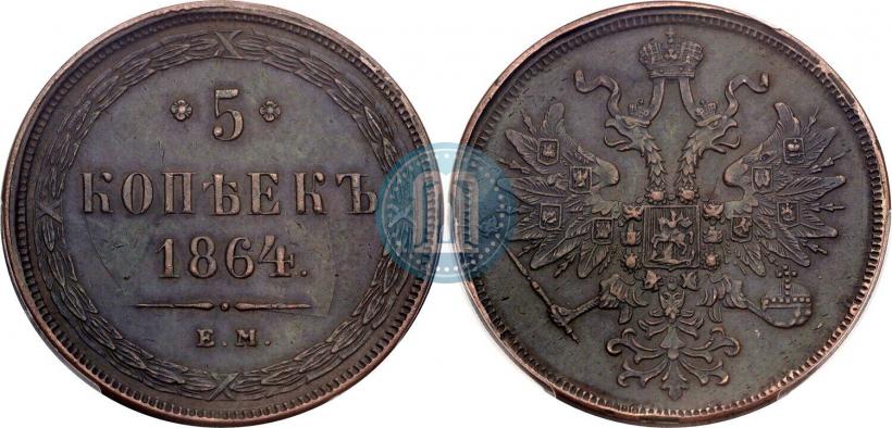 Picture 5 kopecks 1864 year ЕМ 