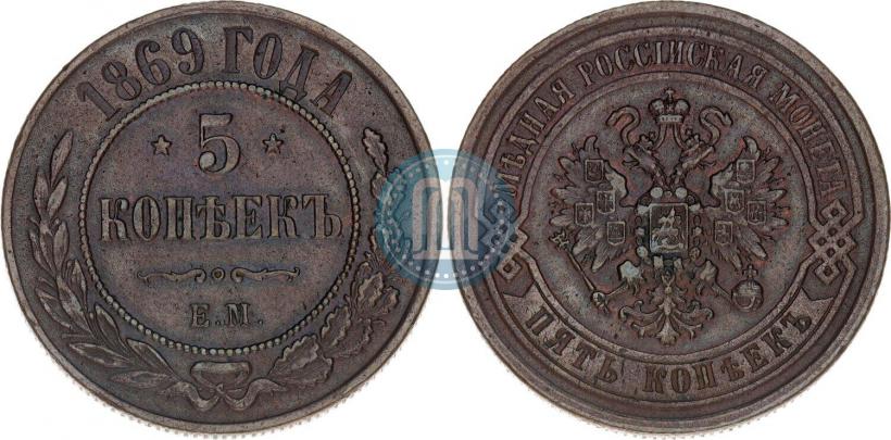 Фото 5 копеек 1869 года ЕМ 