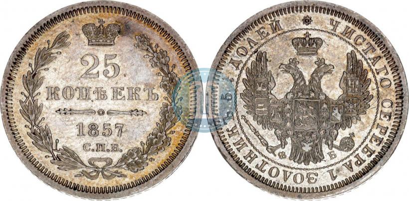 Фото 25 копеек 1857 года СПБ-ФБ 