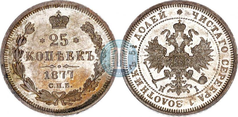 Picture 25 kopecks 1877 year СПБ-НІ 
