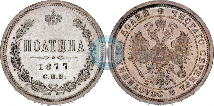 Picture Poltina 1877 year СПБ-HI 