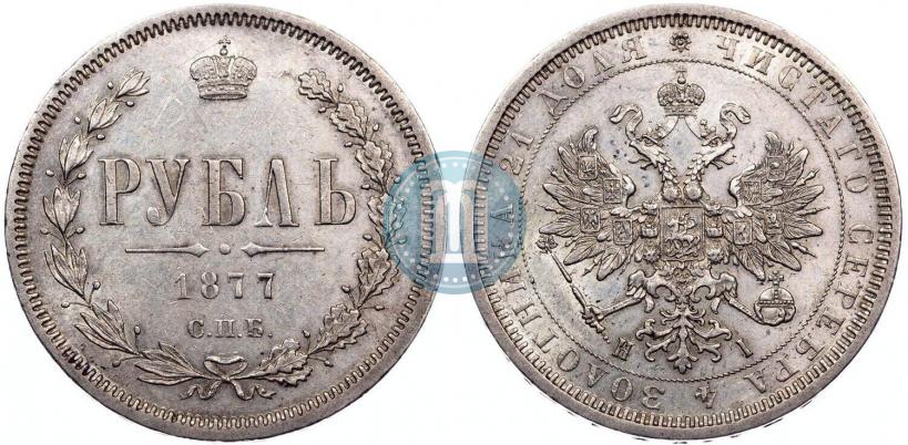 Picture 1 rouble 1877 year СПБ-НІ 