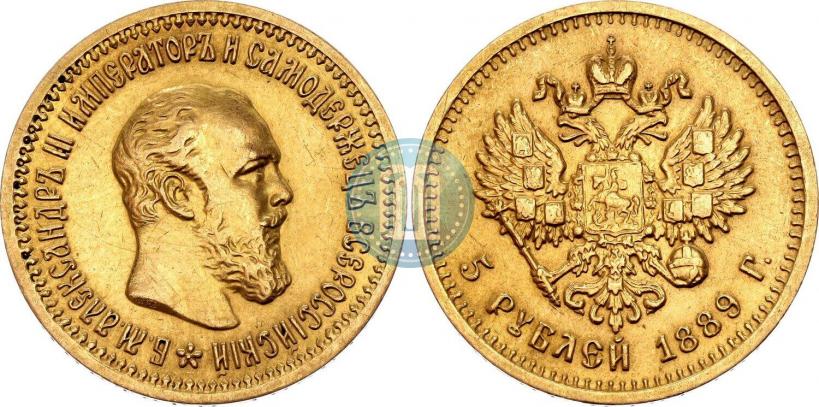 Фото 5 рублей 1889 года (АГ) 