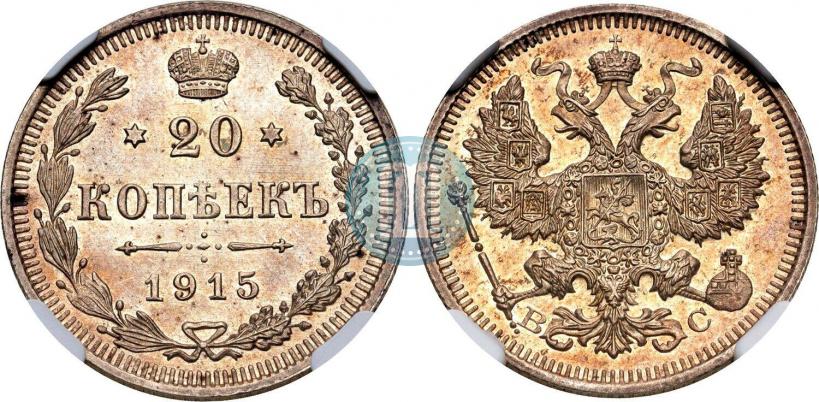 Picture 20 kopecks 1915 year ВС 