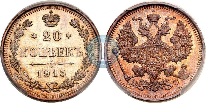Picture 20 kopecks 1915 year ВС 