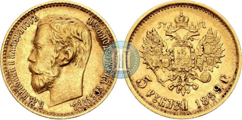 Фото 5 рублей 1899 года (ФЗ) 