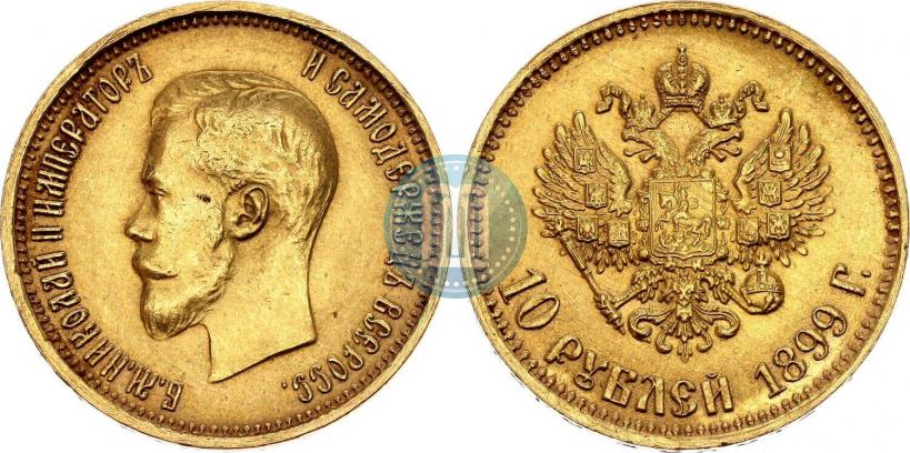 Фото 10 рублей 1899 года (АГ) 
