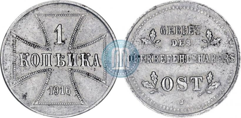 Фото 1 копейка 1916 года J "Германская оккупация"
