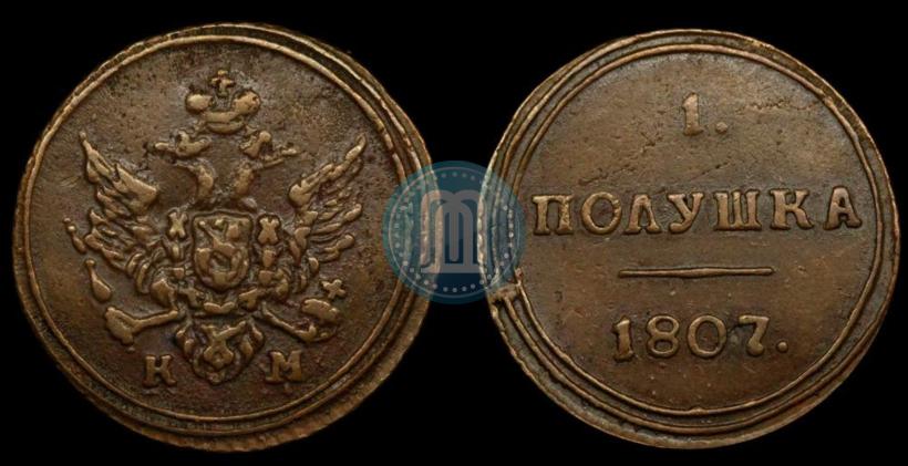 Фото Полушка 1807 года КМ 