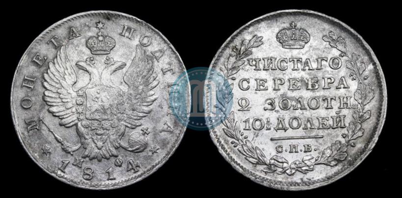 Фото Полтина 1814 года СПБ-МФ 