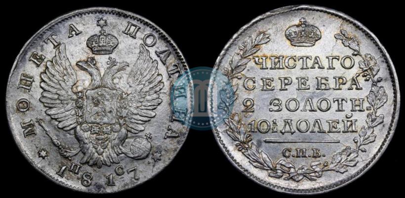 Picture Poltina 1817 year СПБ-ПС 