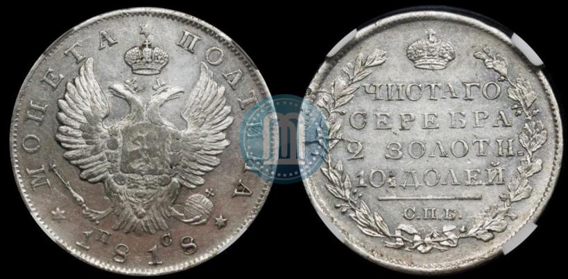 Picture Poltina 1818 year СПБ-ПС 