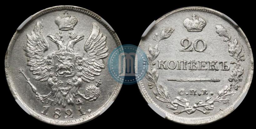 Фото 20 копеек 1821 года СПБ-ПД 