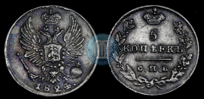 Фото 5 копеек 1824 года СПБ-ПД 