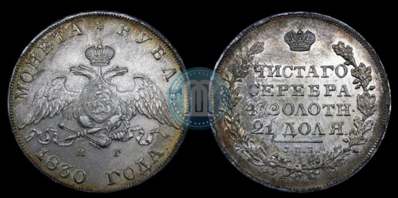 Picture 1 rouble 1830 year СПБ-НГ 