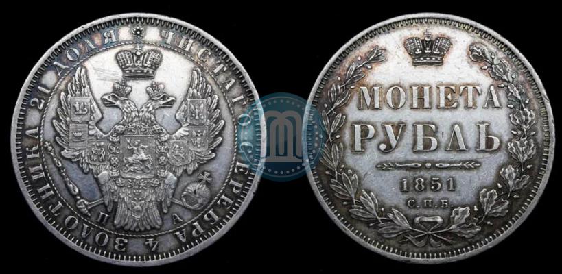 Фото 1 рубль 1851 года СПБ-ПА 