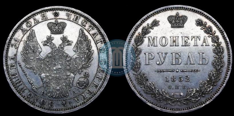 Picture 1 rouble 1852 year СПБ-ПА 