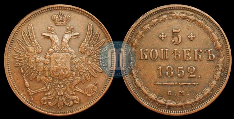 Фото 5 копеек 1852 года ЕМ 