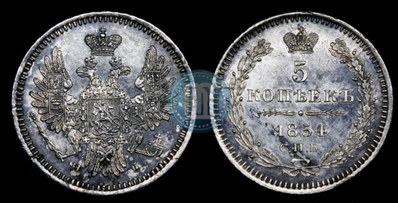 Picture 5 kopecks 1854 year СПБ-HI 
