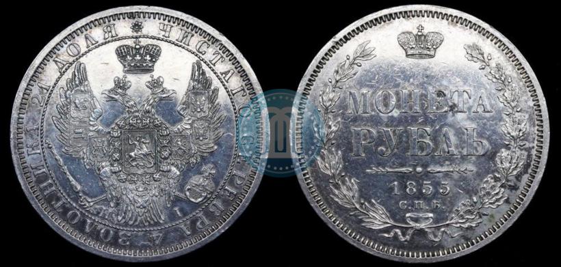 Picture 1 rouble 1855 year СПБ-HI 