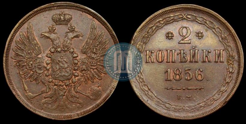 Picture 2 kopecks 1856 year ЕМ 