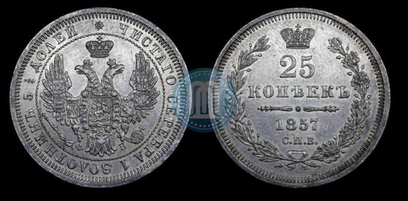 Picture 25 kopecks 1857 year СПБ-ФБ 