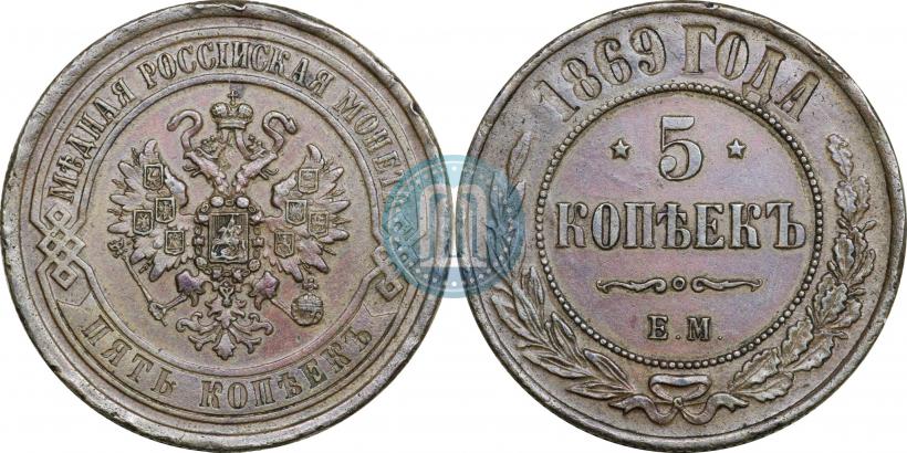Picture 5 kopecks 1869 year ЕМ 