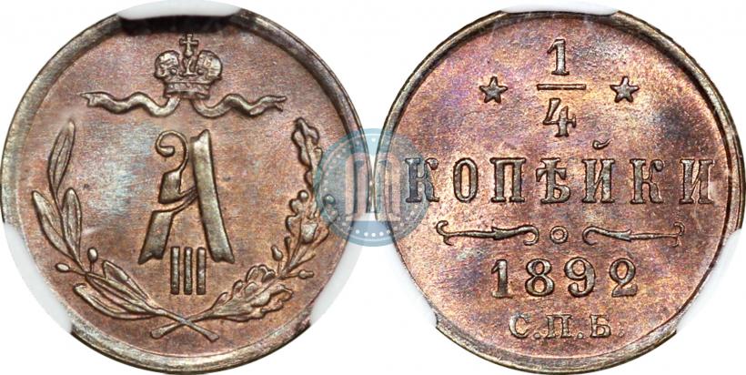 Picture 1/4 kopeck 1892 year СПБ 