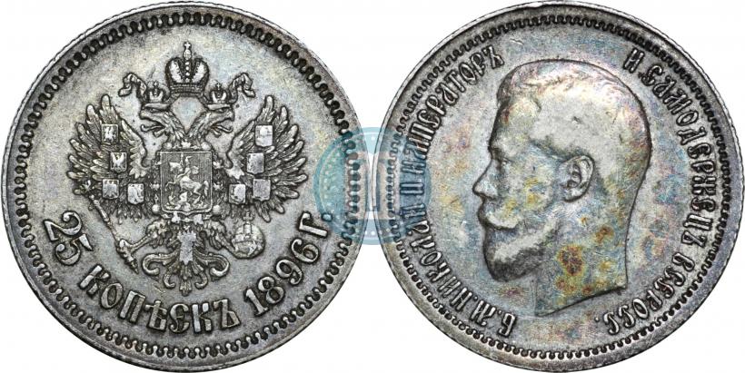 Picture 25 kopecks 1896 year  