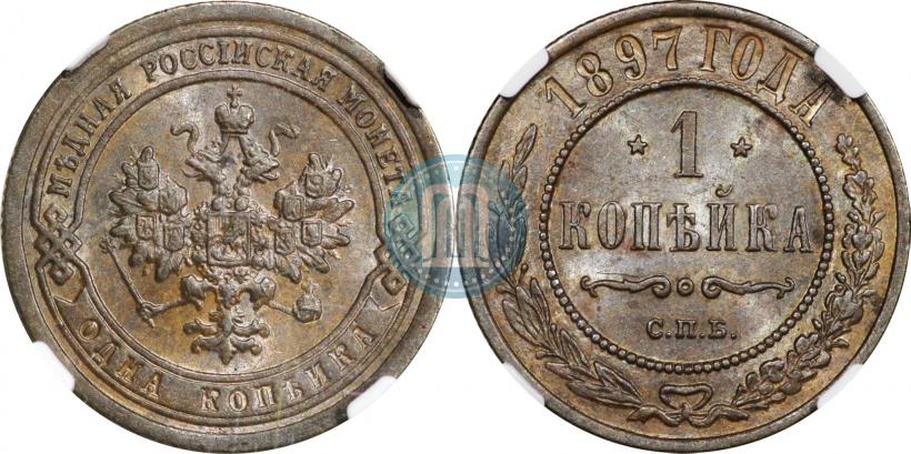 Фото 1 копейка 1897 года СПБ 