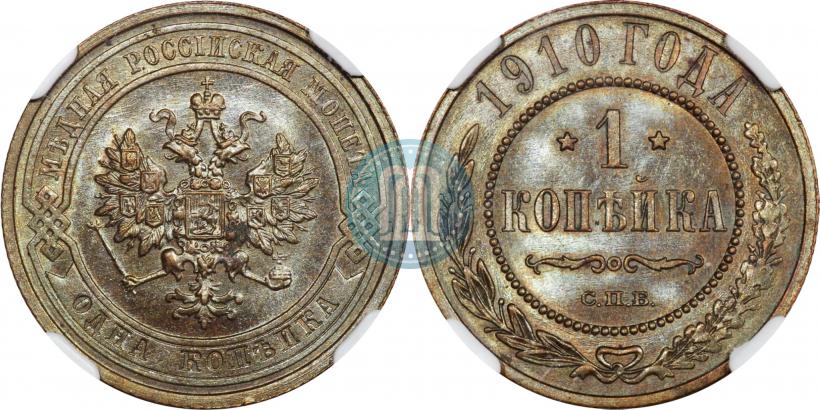 Picture 1 kopeck 1910 year СПБ 